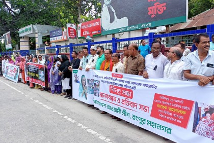 রংপুরে আওয়ামী লীগের মানববন্ধন ও সমাবেশ