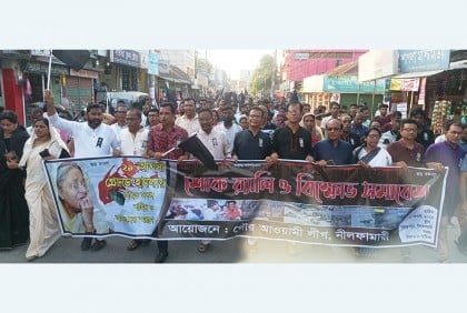 গ্রেনেড হামলায় নিহতদের স্মরণে নীলফামারীতে বিক্ষোভ সমাবেশ