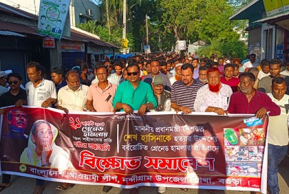 বগুড়ায় আওয়ামী লীগের বিক্ষোভ সমাবেশ 