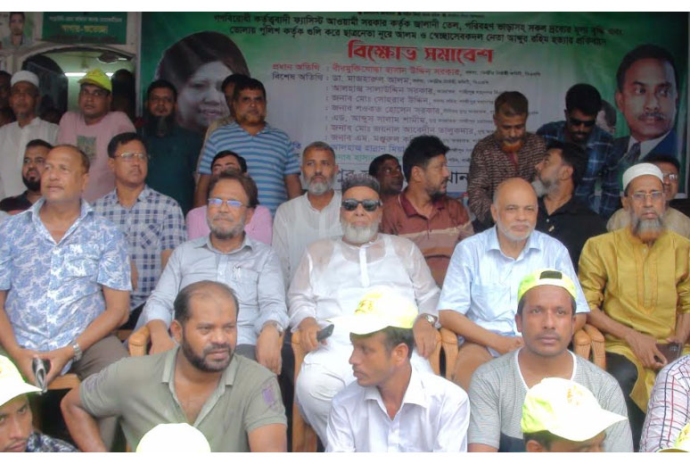 গাজীপুরে বিএনপির বিক্ষোভ সমাবেশ