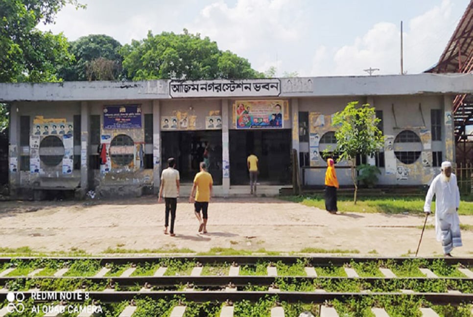নাটোরের আজিমনগর রেলস্টেশনের কার্যক্রম বন্ধ ঘোষণা