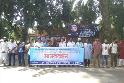 রাবিতে শিক্ষার্থী নির্যাতন বন্ধ না হলে তীব্র আন্দোলনের হুঁশিয়ারি