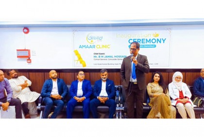 আমিরাতে স্বাস্থ্য সেবায় নিয়োজিত 'আমার ক্লিনিক'
