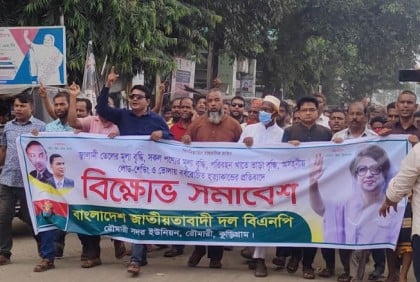 কুড়িগ্রামে বিএনপির বিক্ষোভ 