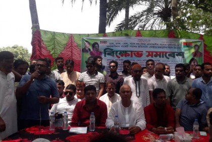 
গুরুদাসপুরে উপজেলা বিএনপির বিক্ষোভ ও সমাবেশ