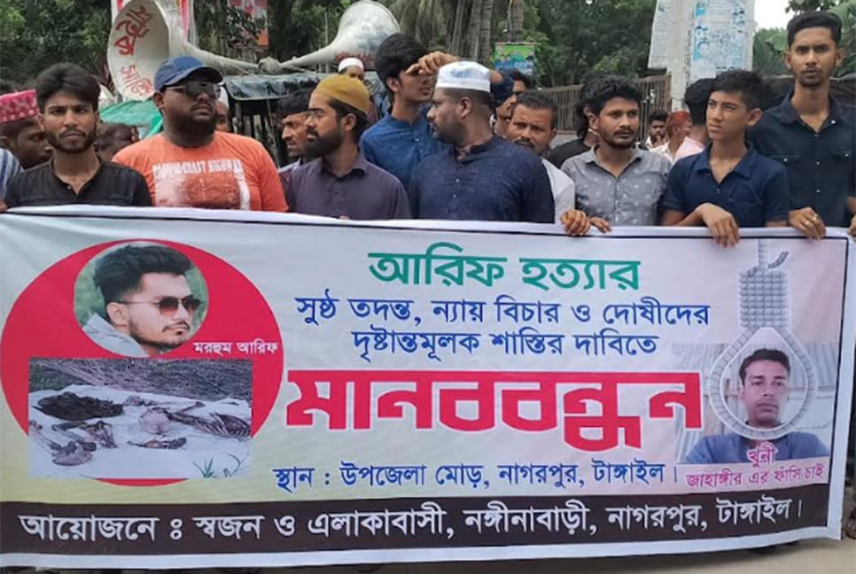 টাঙ্গাইলে কলেজছাত্র হত্যার বিচারের দাবিতে বিক্ষোভ