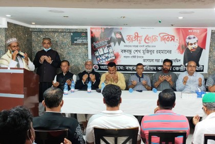 কাতারে বঙ্গবন্ধু পরিষদের জাতীয় শোক দিবস উদযাপন