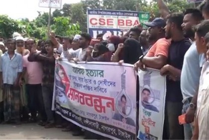 টাঙ্গাইলে কলেজ ছাত্র হত্যা: বিচারের দাবিতে মানববন্ধন-বিক্ষোভ
