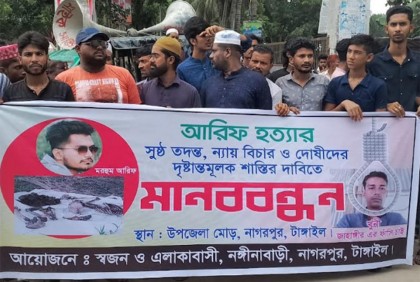 টাঙ্গাইলে কলেজছাত্র হত্যার বিচারের দাবিতে বিক্ষোভ