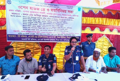 মানিকগঞ্জে ওপেন হাউজ ডে ও মতবিনিময় সভা অনুষ্ঠিত