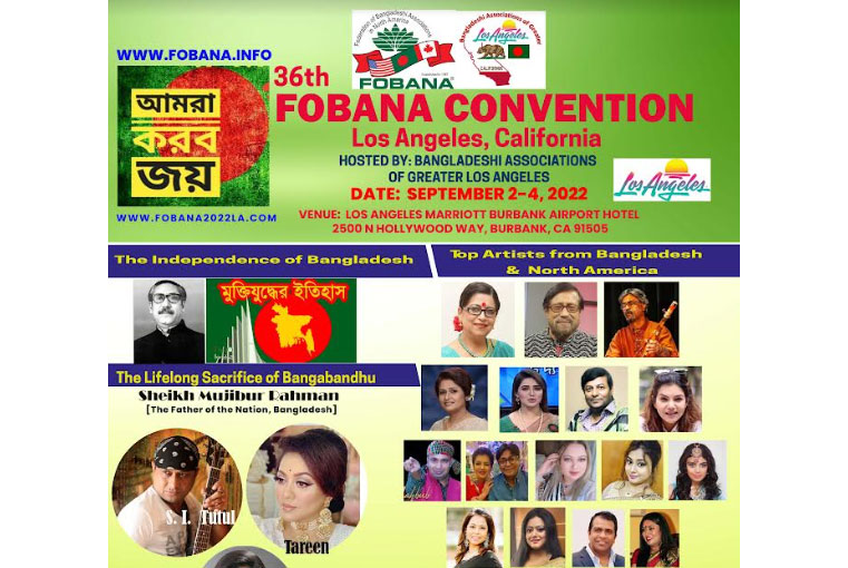৪৫ সংগঠনের হাজারো প্রবাসী আসছেন
লস এঞ্জেলেসে ৩৬তম ফোবানায় 