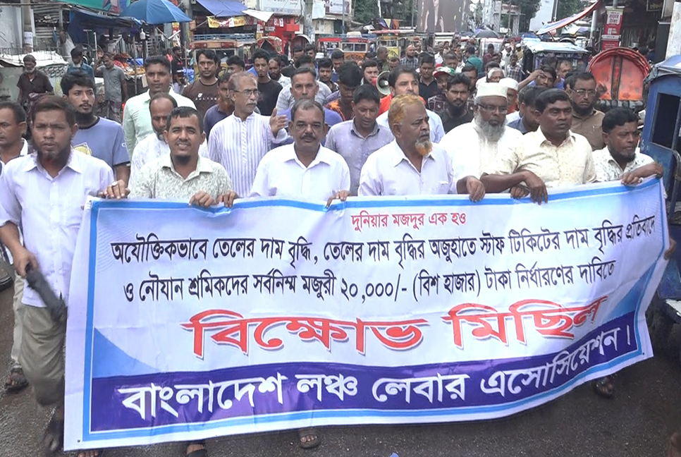 বরিশালে নৌযান শ্রমিকদের বিক্ষোভ মিছিল ও সমাবেশ