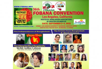 ৪৫ সংগঠনের হাজারো প্রবাসী আসছেন
লস এঞ্জেলেসে ৩৬তম ফোবানায় 
