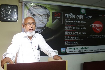 বশেমুরবিপ্রবিতে জাতীয় শোক দিবস উপলক্ষে আলোচনা সভা