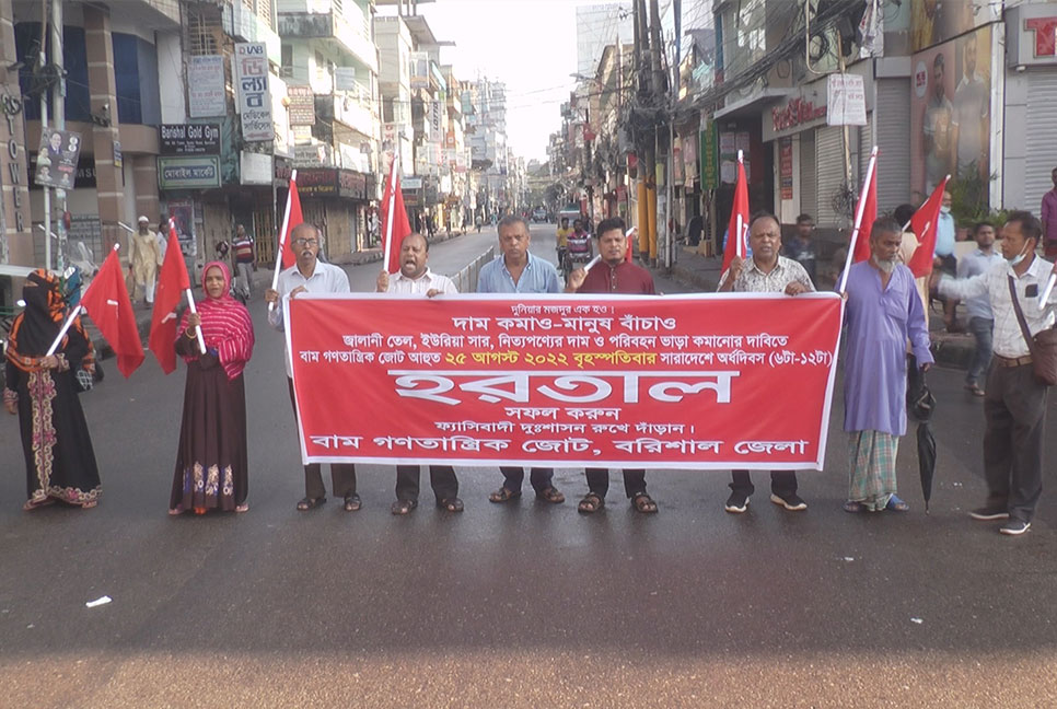 বাম জোটের হরতাল: বরিশালের জনজীবন স্বাভাবিক