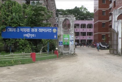 লক্ষ্মীপুরে স্ত্রীকে হত্যার দায়ে স্বামীর যাবজ্জীবন  