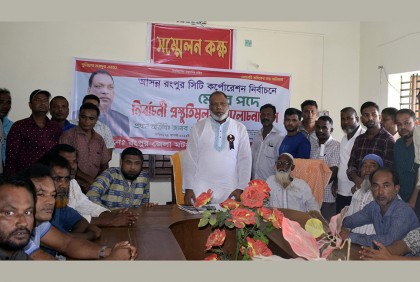 আসন্ন রসিক নির্বাচনে মনোনয়নপ্রত্যাশী প্রার্থীর সভা