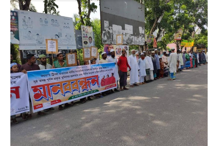 খুলনায় ট্রিপল মার্ডার মামলা ভিন্নখাতে নেওয়ার প্রতিবাদে মানববন্ধন