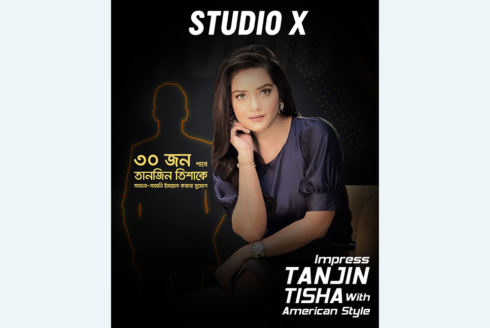 তানজিন তিশার সঙ্গে নৈশভোজের সুযোগ