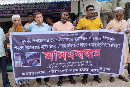 পটুয়াখালীতে দোকানঘর ভাঙচুরের প্রতিবাদে মানববন্ধন