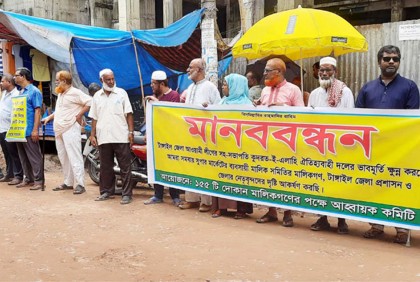 টাঙ্গাইলে ক্ষতিগ্রস্ত ব্যবসায়ীদের মানববন্ধন