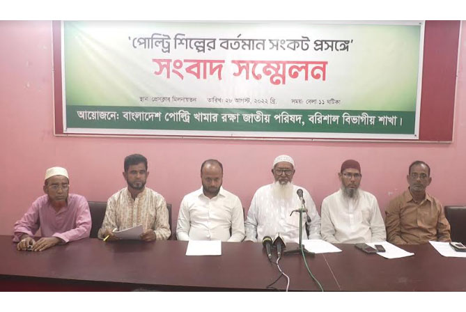 বরিশালে পোলট্রি মালিকদের সংবাদ সম্মেলন 