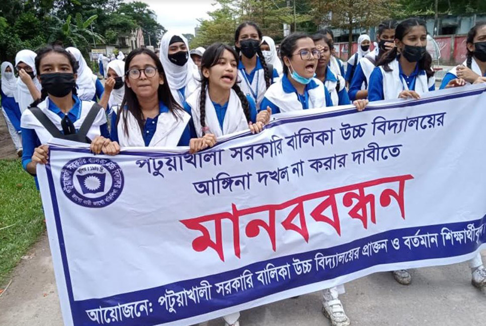 পটুয়াখালীতে খেলার মাঠ রক্ষায় শিক্ষার্থীদের মানববন্ধন
