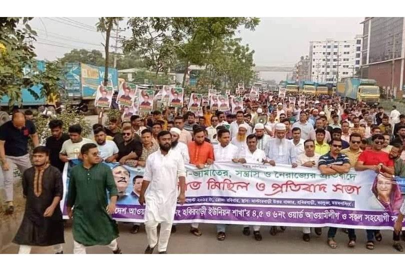 ভালুকায় আওয়ামী লীগের বিক্ষোভ মিছিল
