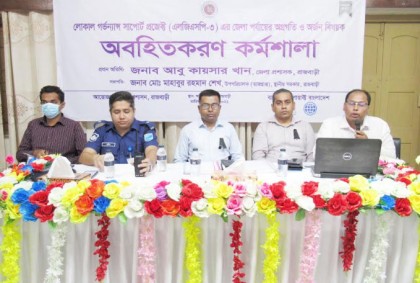 রাজবাড়ীতে অগ্রগতি ও অর্জন বিষয়ক অবহিতকরণ কর্মশালা 