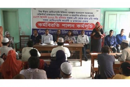 বরিশালে হোমিও ডাক্তারদের সমাবেশ অনুষ্ঠিত 