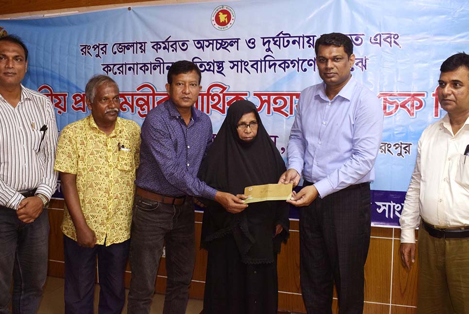 রংপুরে আর্থিক সহায়তার চেক পেলেন দুই সাংবাদিকের পরিবার
