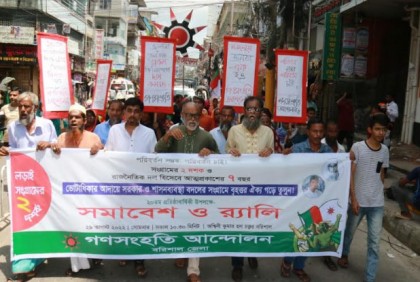 বরিশালে 
গণসংহতি আন্দোলনের প্রতিষ্ঠাবার্ষিকী পালিত