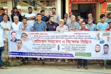 মৌলভীবাজারে বিএনপির বিক্ষোভ মিছিল