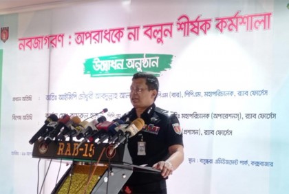 ‘নবজাগরণ-অপরাধকে না বলুন’ শীর্ষক কর্মশালা