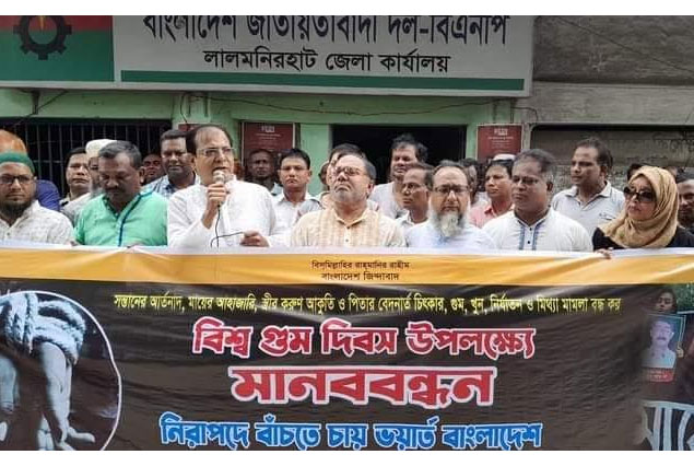 লালমনিরহাটে বিশ্ব গুম দিবস উপলক্ষে মানববন্ধন