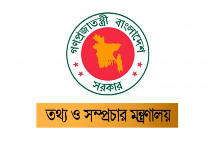 কোন অনলাইন নিউজ পোর্টাল কতটি অ্যাক্রিডিটেশন কার্ড পাবে জানালো সরকার

