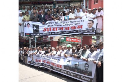 গুম প্রতিরোধ দিবসে 
বরিশালে বিএনপির 
মানববন্ধন 