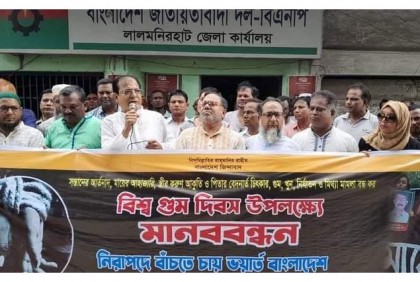 লালমনিরহাটে বিশ্ব গুম দিবস উপলক্ষে মানববন্ধন
