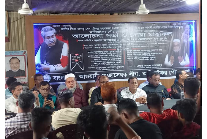 কালিয়াকৈরে জাতীয় শোক দিবস উপলক্ষে আলোচনা সভা ও দোয়া মাহফিল