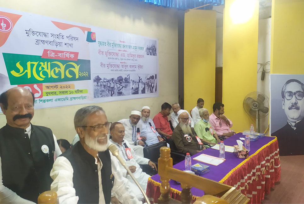 ব্রাহ্মণবাড়িয়ায় মুক্তিযোদ্ধা সংহতি পরিষদের সম্মেলন