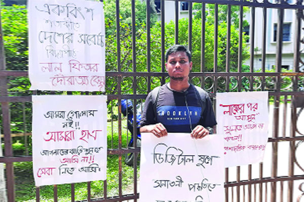 হয়রানি বন্ধে ঢাবি শিক্ষার্থীর অবস্থান