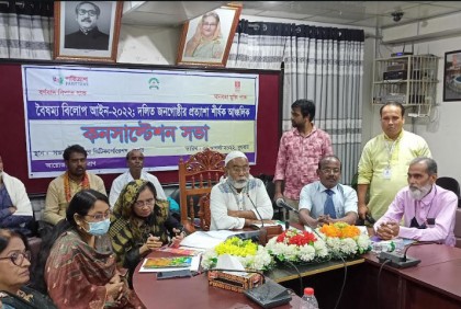 দলিত জনগোষ্ঠীর প্রত্যাশা 
নিয়ে রংপুরে পরামর্শক সভা