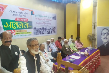 ব্রাহ্মণবাড়িয়ায় মুক্তিযোদ্ধা সংহতি পরিষদের সম্মেলন