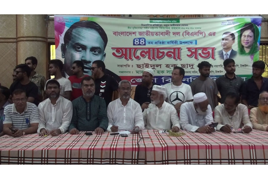 টাঙ্গাইলে বিএনপির প্রতিষ্ঠাবার্ষিকী পালন