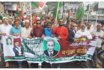 বরিশালে প্রতিষ্ঠাবার্ষিকী উপলক্ষে বিএনপির
র‌্যালি-সমাবেশ ও আলোচনা সভা