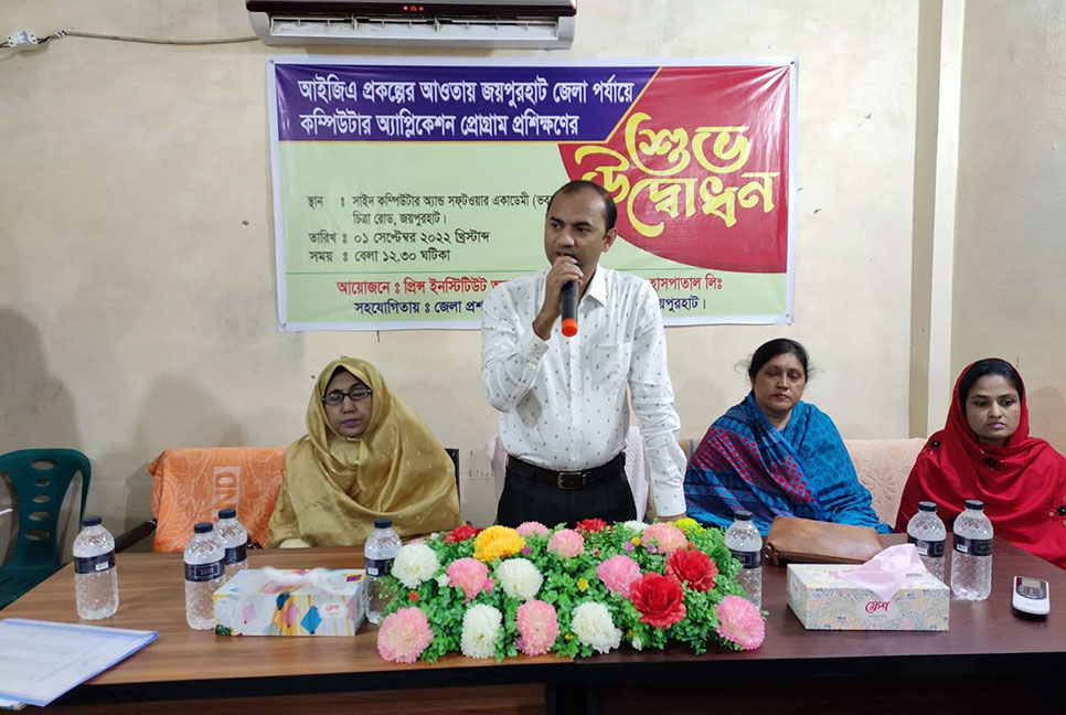 জয়পুরহাটে কম্পিউটার অ্যাপ্লিকেশন প্রোগ্রাম প্রশিক্ষণের উদ্বোধন