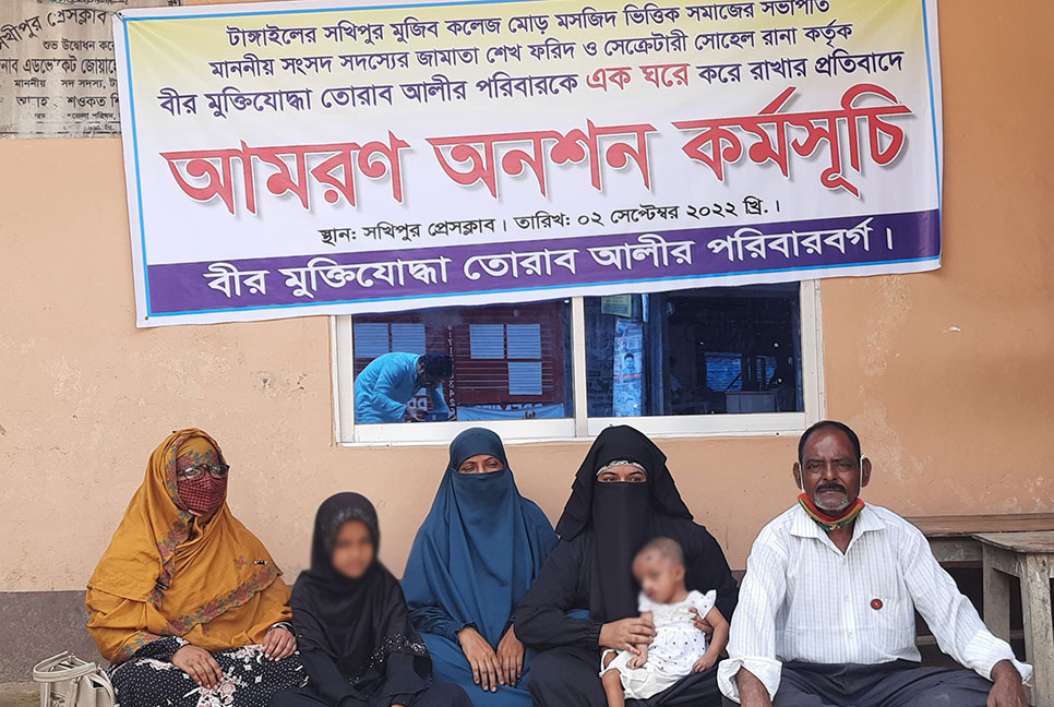 একঘরে করায় তিন মেয়েকে নিয়ে মুক্তিযোদ্ধার আমরণ অনশন