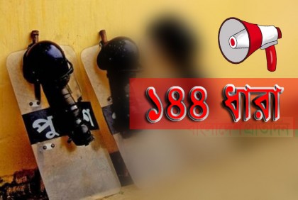 বগুড়ায় ১৪৪ ধারা জারি
