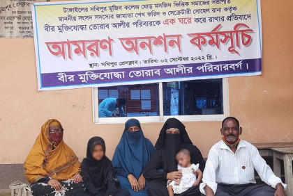 একঘরে করায় তিন মেয়েকে নিয়ে মুক্তিযোদ্ধার আমরণ অনশন