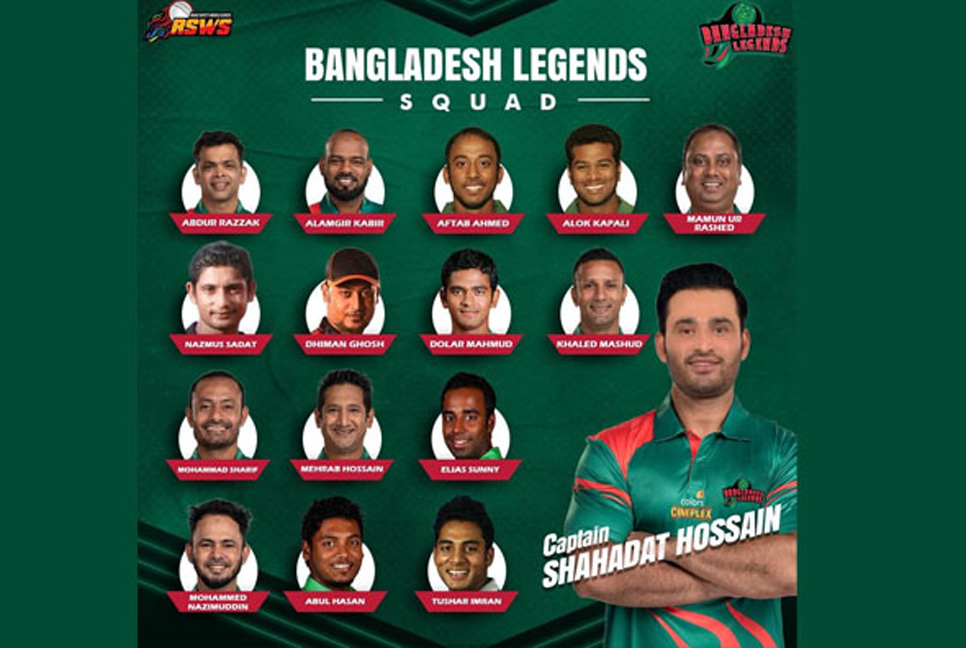 বাংলাদেশ লিজেন্ডসের দল ঘোষণা, অধিনায়ক শাহাদাত